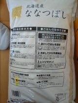 松原 契約栽培米ななつぼし 10kg