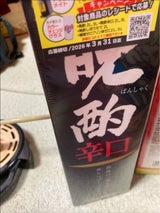 日本盛 晩酌 辛口 紙容器 2L