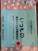 地球の王様 レンジ&冷蔵庫用クリーナー 20枚