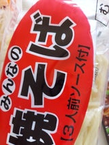 石川 みんなの焼そば 150g×3