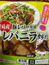 南日本ハム 国産豚レバー 200g