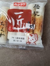 カネテツ 伝統 匠ちくわ 5本 100g