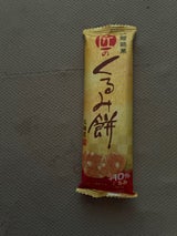 天狗堂 匠のくるみ餅 1本