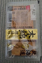 北海道・マルカワ 北海道産木綿厚揚げ 2枚
