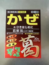 葛根湯エキス顆粒WS-R 30包