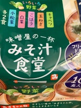 神州一味噌 みそ汁食堂 いろいろ野菜減塩 10食