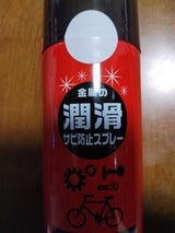 モリトク 潤滑 サビ防止スプレー 70ml