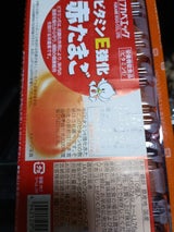 フカベエッグ ビタミンE強化 赤たまご 10個