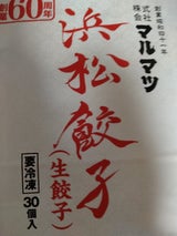 マルマツ 浜松餃子 生餃子 20g×30