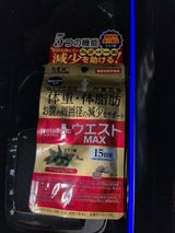 メタプラス ウエストマックス15日分 45粒