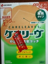 ケアリーヴ 関節部用ビッグ CL7B 7枚