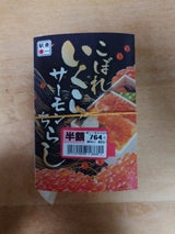 釧祥館 こぼれいくらサーモンちらし