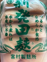 宮村 新発田麩 10個