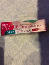 システマ ハグキプラスプレミアム フレッシュクリスタルミント 95g