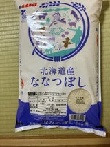 全農パールライス 北海道ななつぼし令和元年産5kg