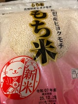 もち米(佐賀ひよくもち) 1kg