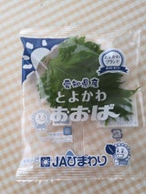 JAひまわり 大葉