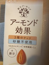 アーモンド効果 3種のナッツ砂糖不使用 1L