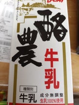 浅井 酪農牛乳 1L