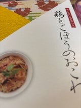 アルファー 出雲おもてなし鶏ごぼうおこわ 340g