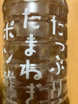 徳島産業 たっぷりたまねぎポン酢 400ml