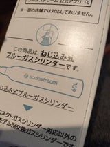 ソーダストリーム 交換用ガスシリンダー 60L