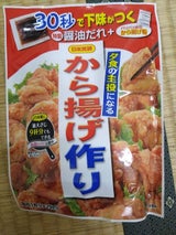 日本食研 から揚げ作り 128g