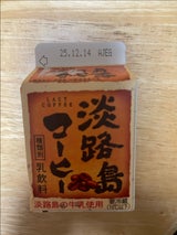 三原酪農 淡路島コーヒー パック 200ml
