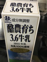 森 酪農育ち3.6牛乳 1L