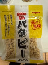医食同源 バタピー 220g