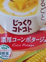 じっくりコトコト濃厚コーンポタージュ箱 67.5g