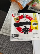 原田製油 ねばり一番納豆 40g×3