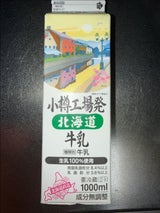 保証牛乳 小樽工場発こだわり牛乳PL 1L