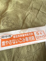 府中市 府中市 不燃 SS 10枚