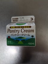 中沢 パントリークリーム 100ml