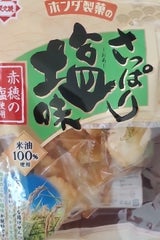 ホンダ製菓 さっぱり塩味 74g