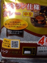 日本ハム レストラン仕様カレー中辛 レンジ包材