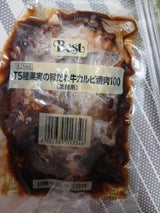 日東ベスト 5種果実の旨だれ牛カルビ100g×20