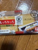 京禅庵 京都もっちりっち絹揚げ 2枚