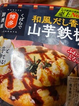 くばら 博多名物和風だし香る山芋鉄板キット 50g