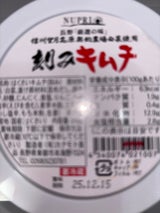 カナモト きざみキムチ 200g