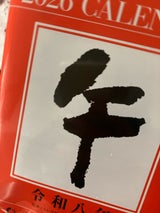 26日めくりカレンダー(6号) NK-8006