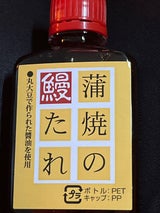 鈴勝 蒲焼のたれ 丸大豆 65g