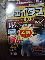 フェイタスZαジクサス 14枚入