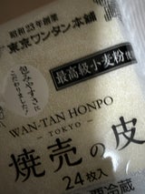 東京ワンタン シューマイの皮 24枚