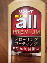 リンレイ リンレイオール プレミアム 1L