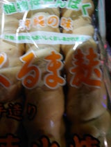 かりゆし製麩 くるま麸 3本