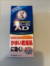メンソレータム AD乳液 120g