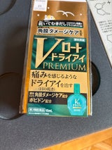 Vロートドライアイプレミアム 15ml