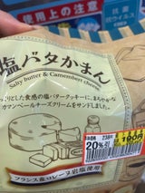 宝製菓 塩バタかまん 114g